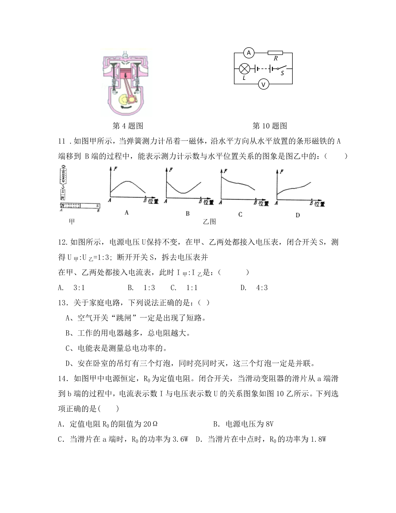 河北省衡水市故城聚龙中学2020学年九年级物理上学期期末考试试题_第3页