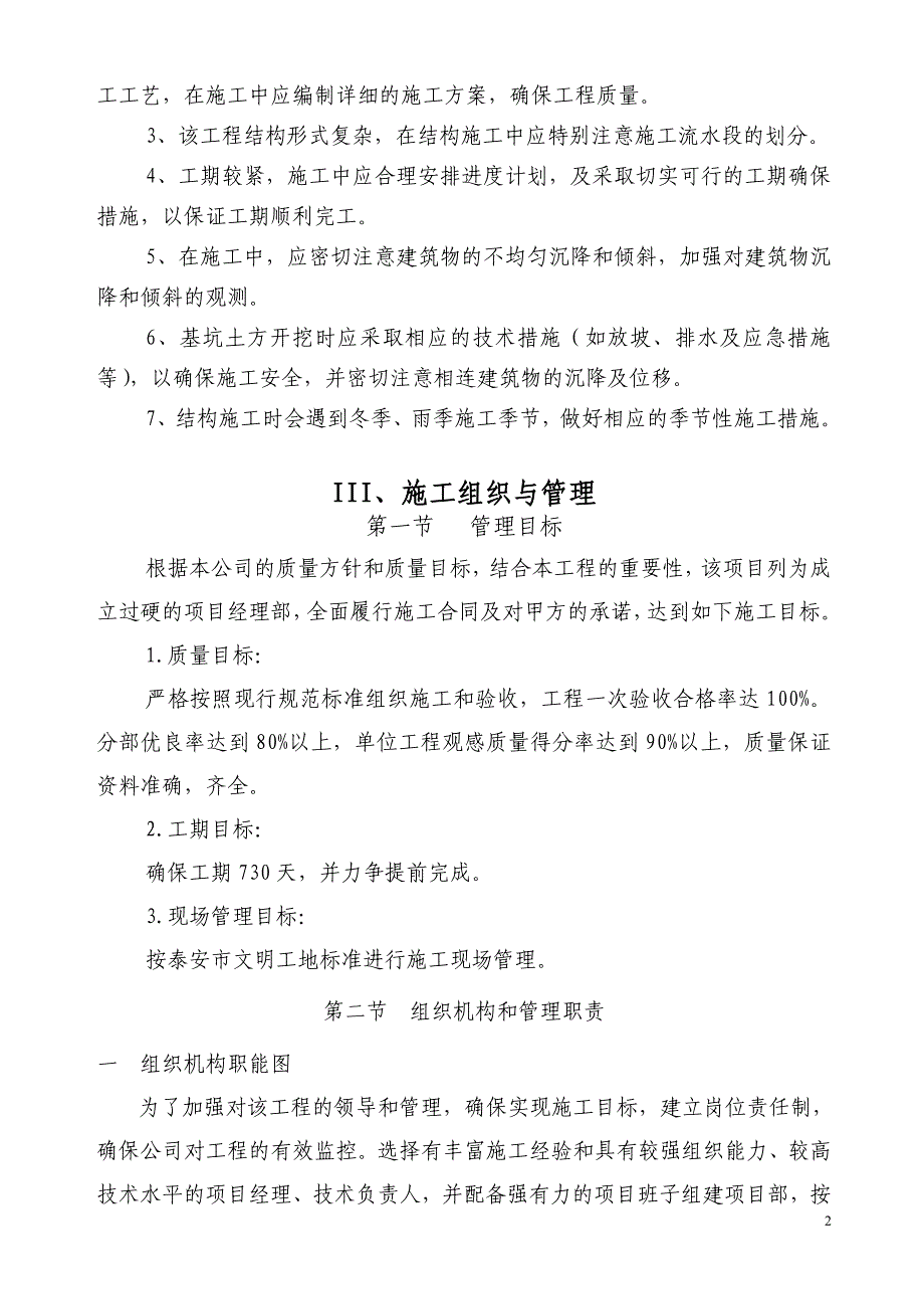 （餐饮管理）市某国际大饭店技术标_第3页