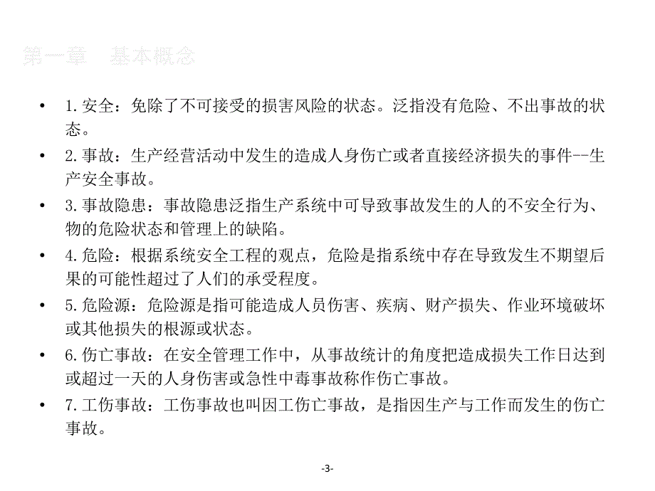 高铁项目安全质量培训幻灯片课件_第4页