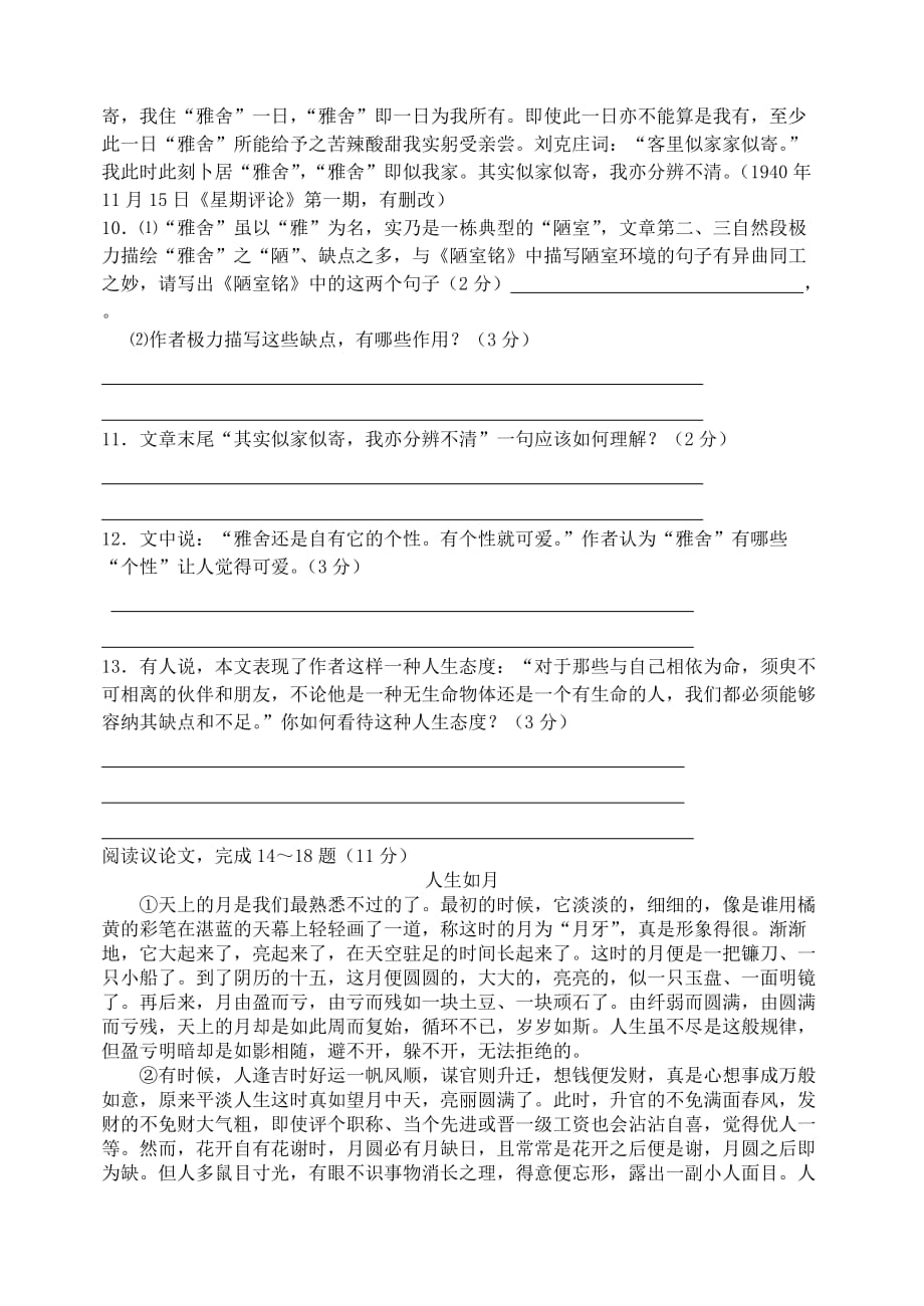 山西省运城市康杰初中2010—2011学年度九年级语文第二次月考试题 北师大版.doc_第4页