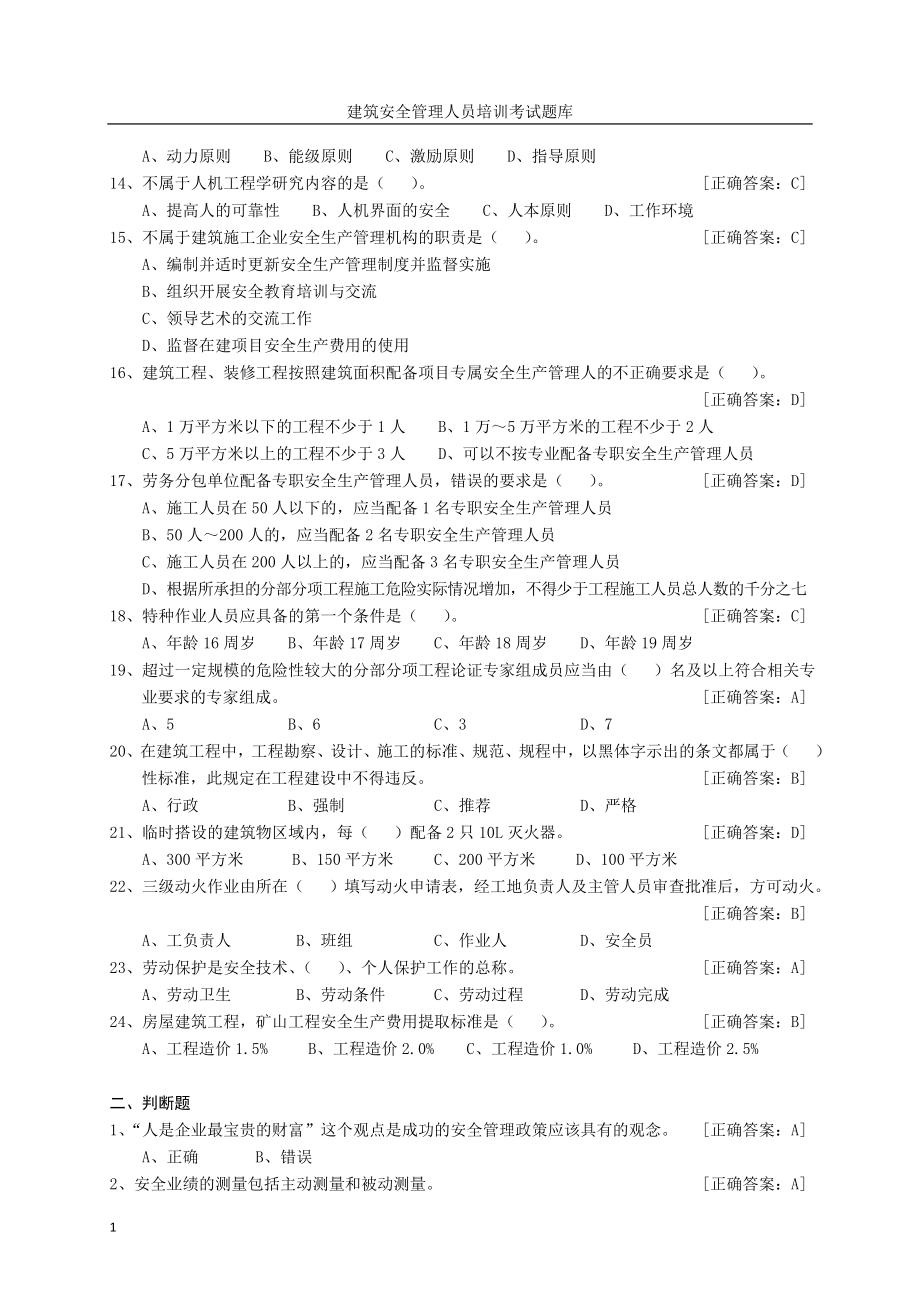 2017最新安全员考试题库研究报告_第2页