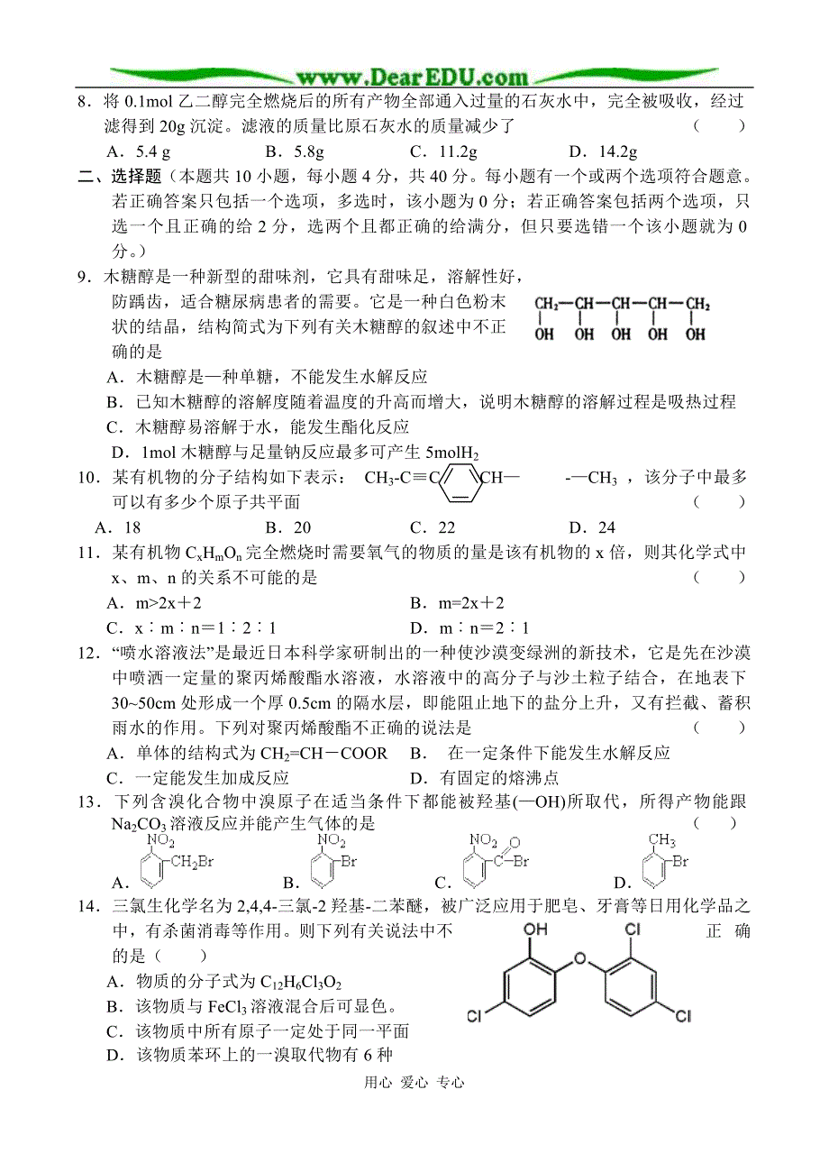 有机化学基础模块测试二.doc_第2页