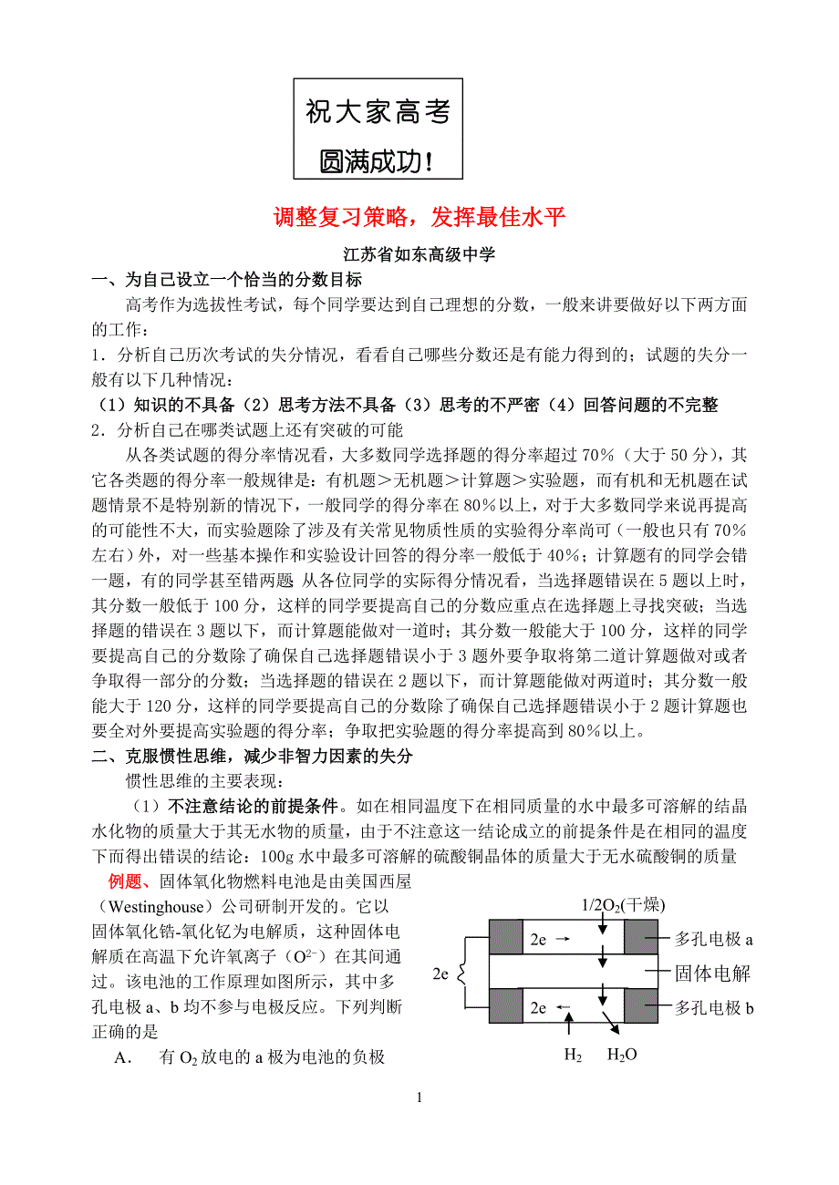 江苏高三化学指导.doc_第1页