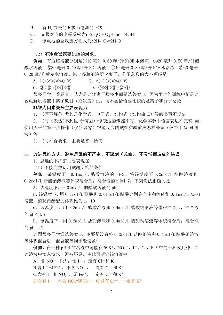 江苏高三化学指导.doc_第2页