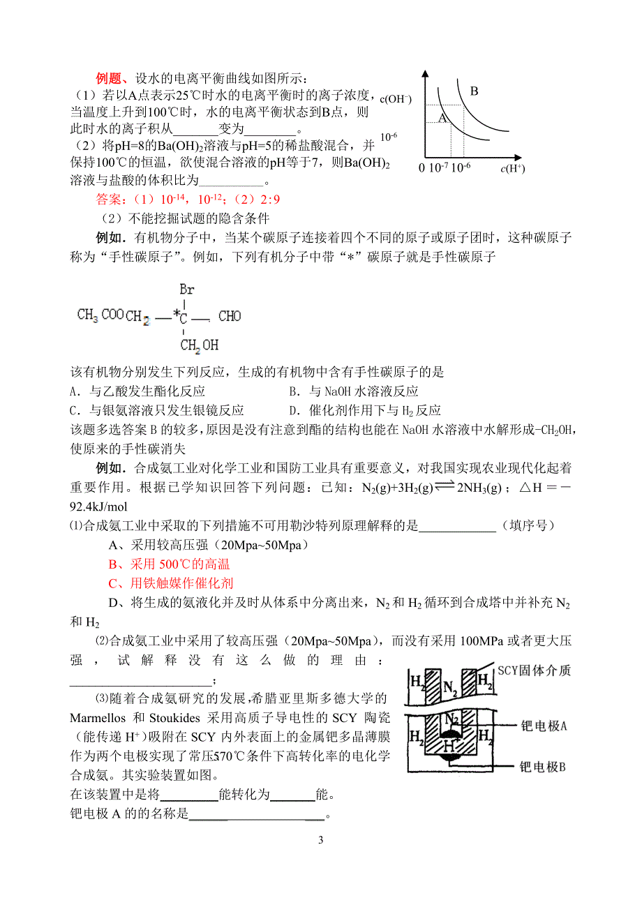 江苏高三化学指导.doc_第3页