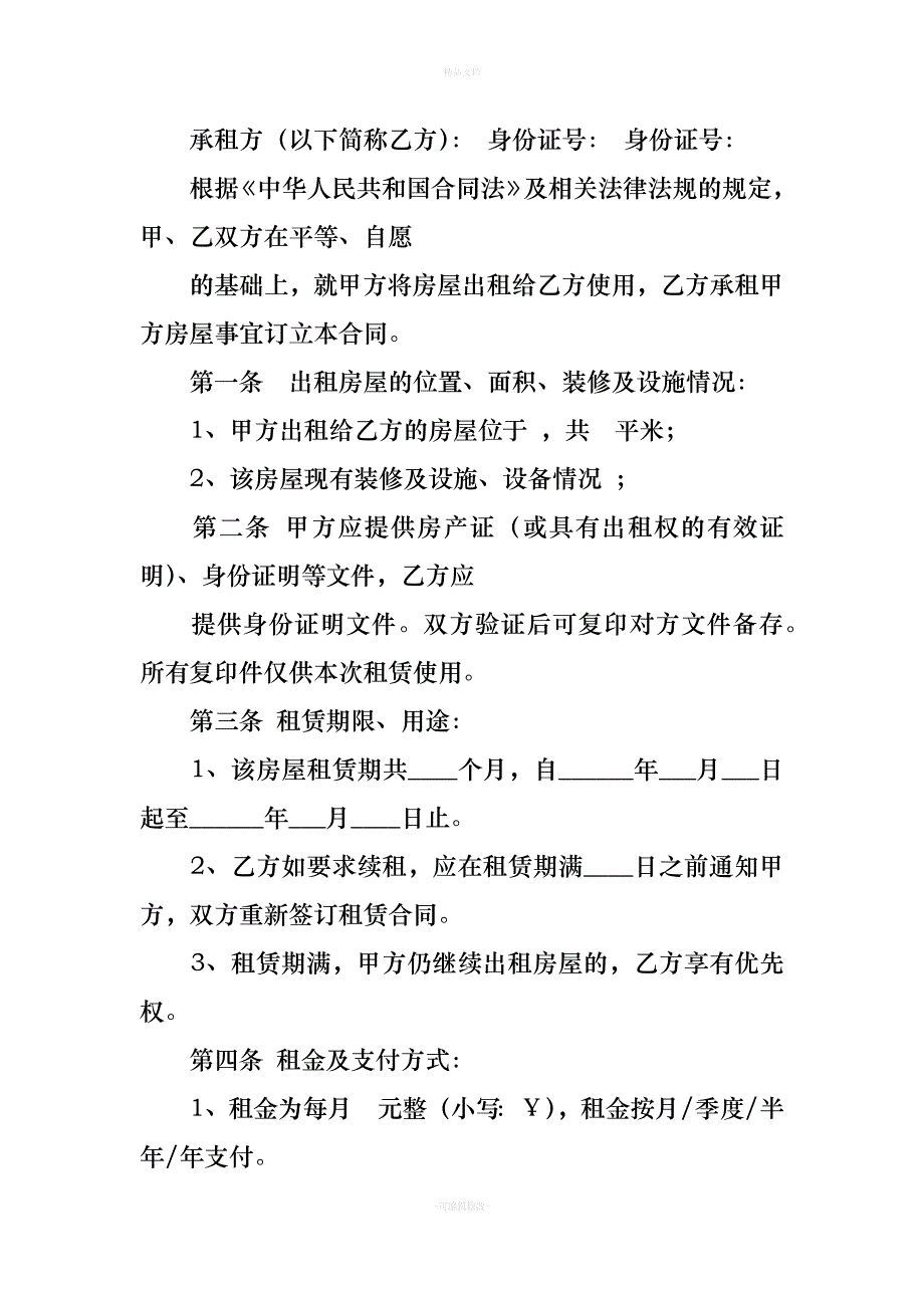 房屋租赁电子合同（律师修正版）_第3页