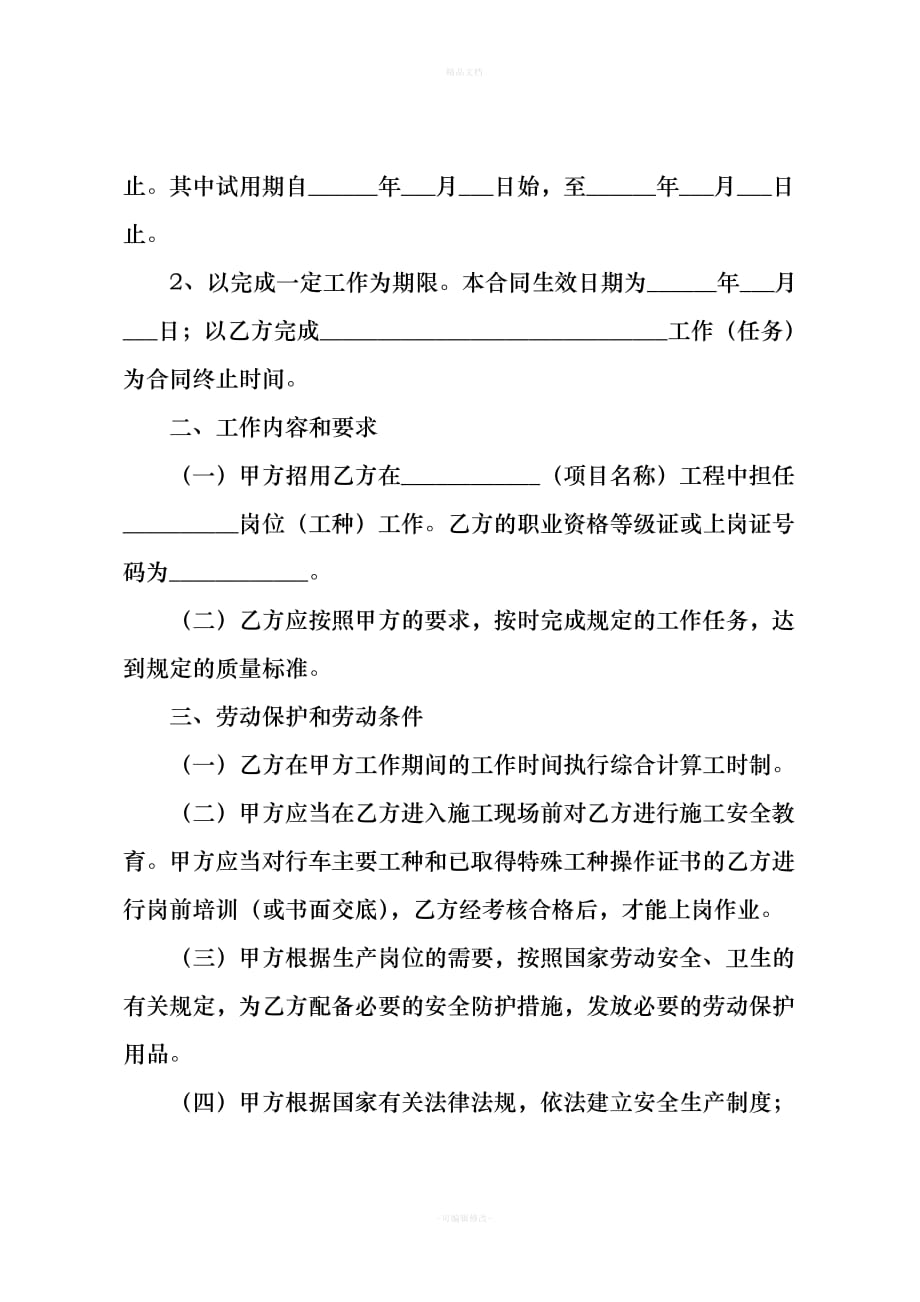 农民工劳动合同范本(公司)（律师修正版）_第3页