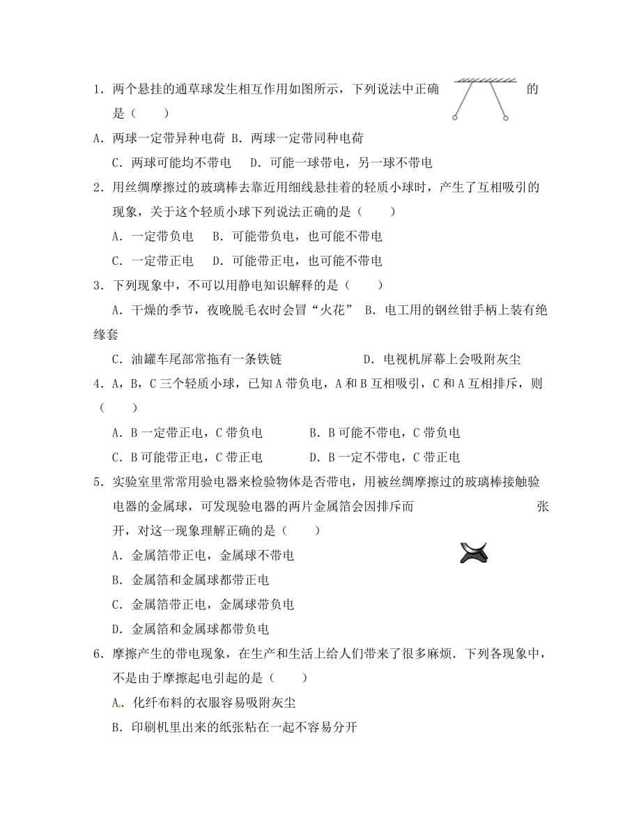 江苏省高邮市八年级物理下册 第七章 第二节 静电现象导学案（无答案）（新版）苏科版（通用）_第4页