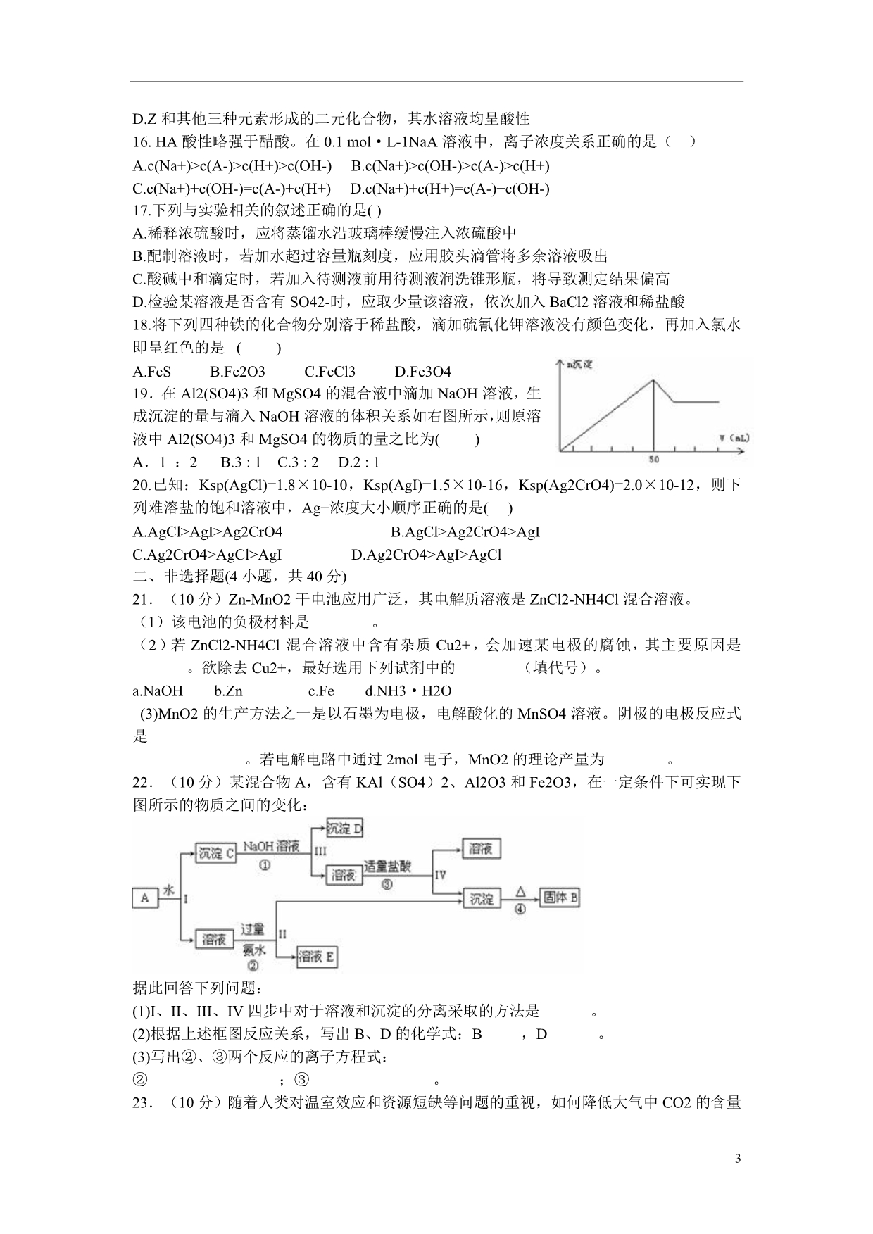 陕西西安高三化学 考试.doc_第3页