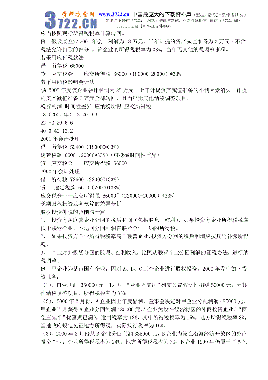 （并购重组）企业债务重组业务所得税处理办法_第2页