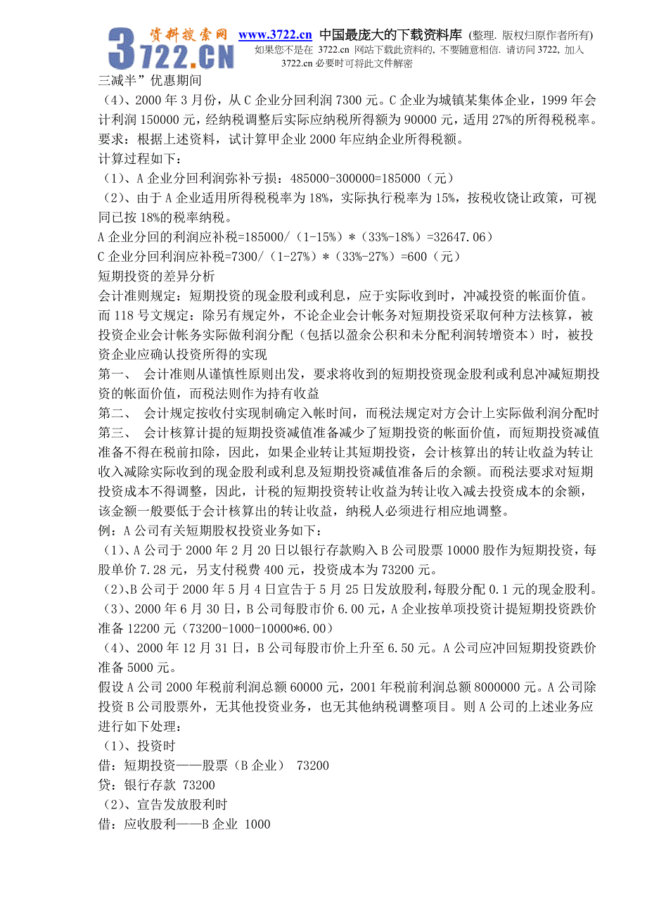 （并购重组）企业债务重组业务所得税处理办法_第3页