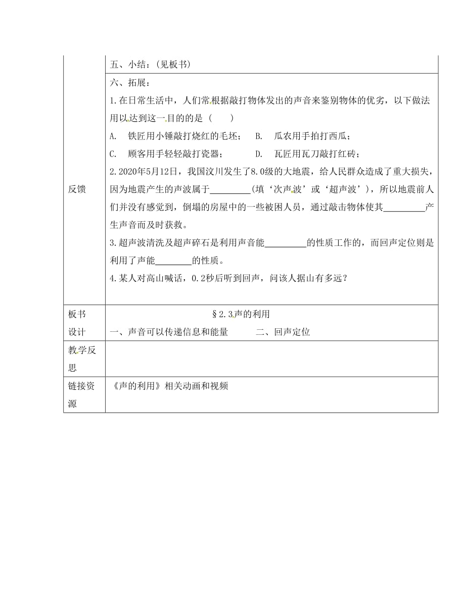 四川省宜宾市宜宾县双龙镇八年级物理上册 2.3 声音的利用导学案（无答案）（新版）新人教版（通用）_第2页