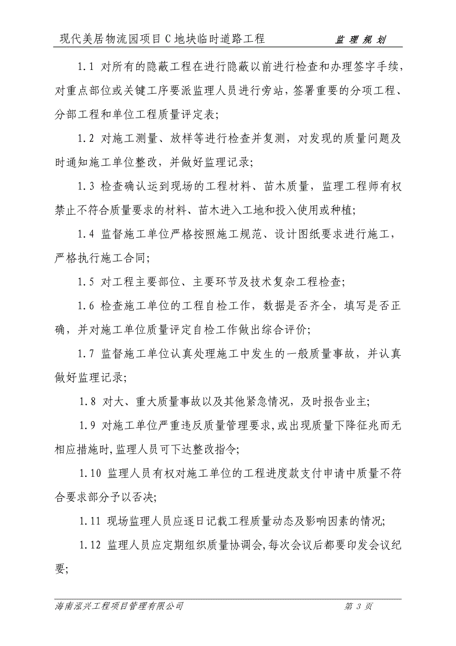 （建筑工程监理）现代美居物流园项目C地块临时道路工程监理规划_第3页