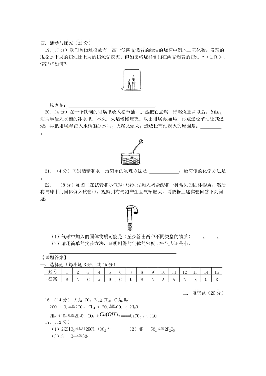 湖南省茶陵县潞水学校20112012学年九年级化学上册 第7单元燃烧及其利用复习 人教新课标版.doc_第4页