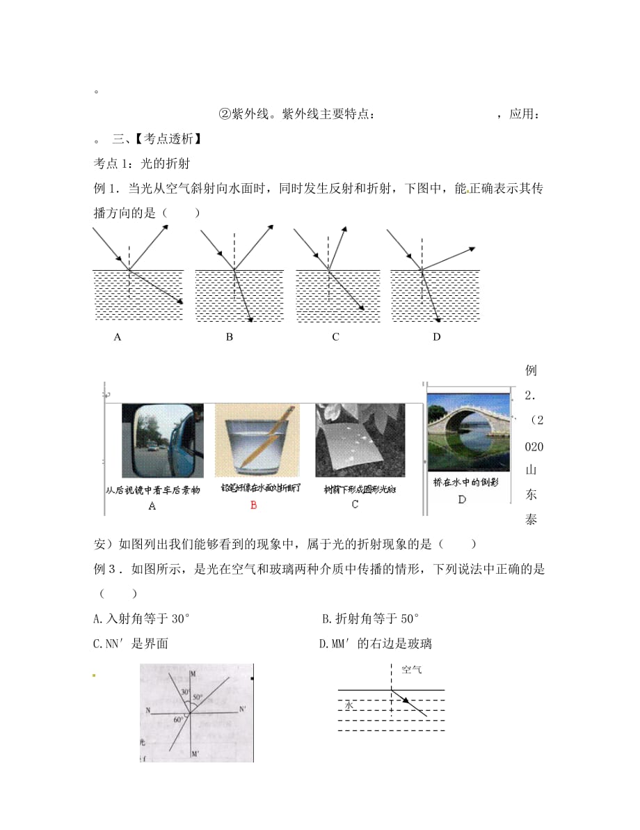 江西省金溪县第二中学八年级物理上册 第四章《光现象》复习学案（二）（无答案）（新版）新人教版（通用）_第2页