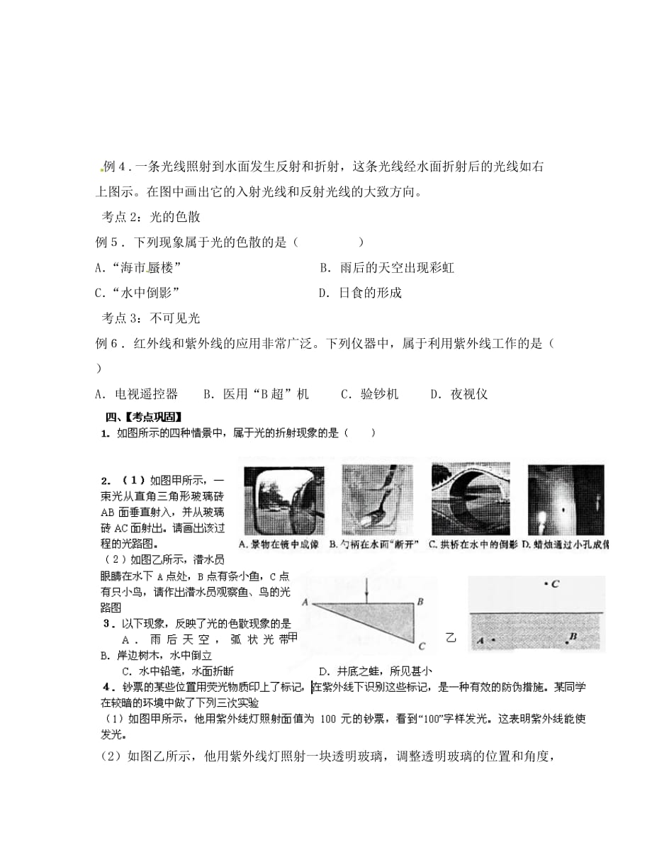 江西省金溪县第二中学八年级物理上册 第四章《光现象》复习学案（二）（无答案）（新版）新人教版（通用）_第3页