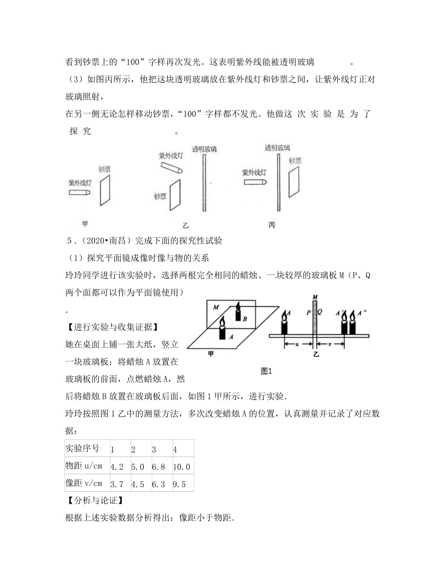 江西省金溪县第二中学八年级物理上册 第四章《光现象》复习学案（二）（无答案）（新版）新人教版（通用）_第4页