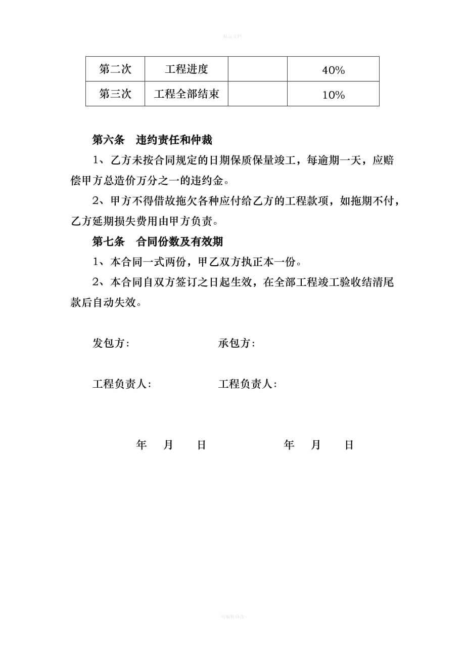 装饰装修施工合同1（律师修正版）_第4页