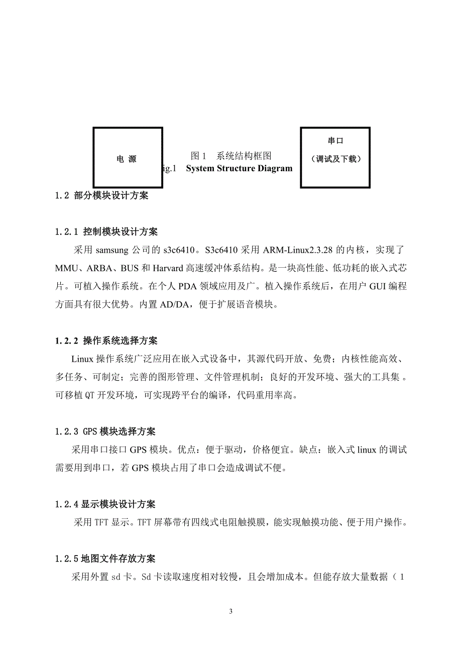 （VR虚拟现实）基于ARMLINU的GPS导航系统论文_第4页