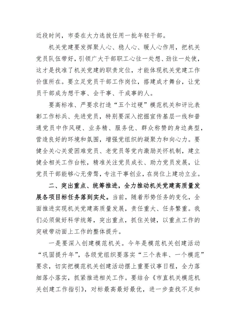 2020年机关党的建设工作会议讲话二_第4页