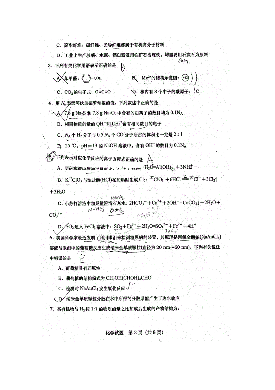 陕西渭南高三化学第一次模考试.doc_第2页