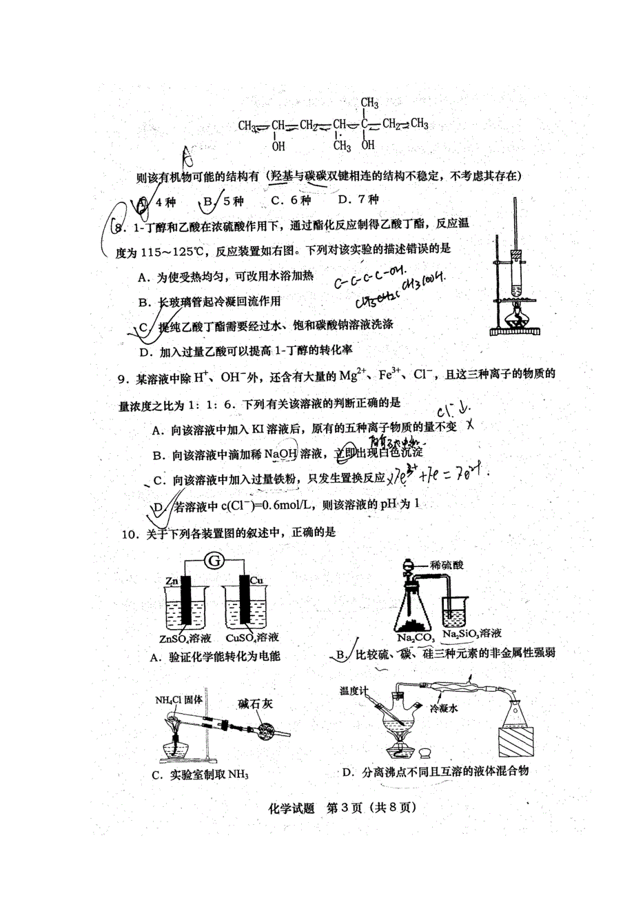 陕西渭南高三化学第一次模考试.doc_第3页