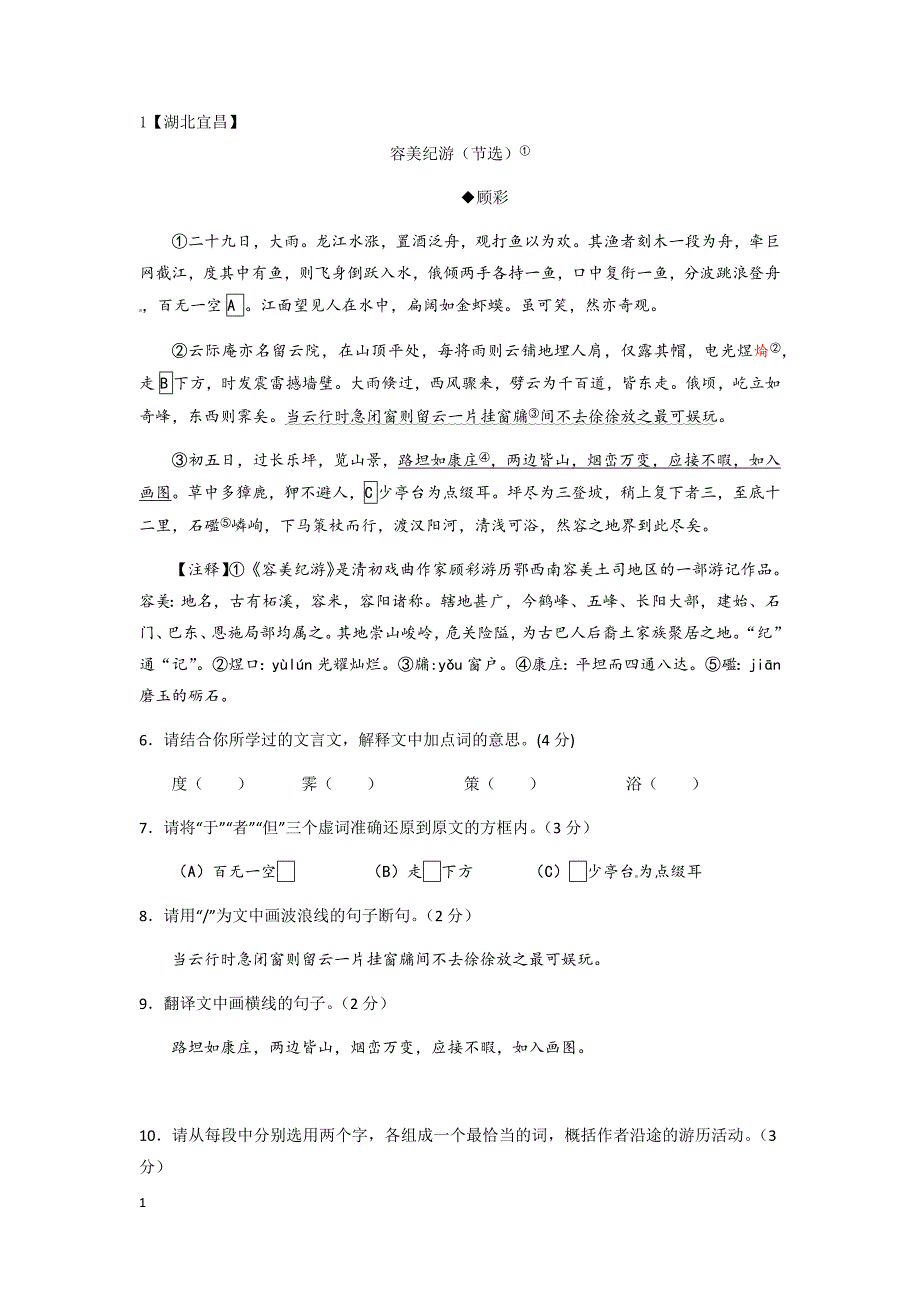 2017中考课外文言文汇编教学材料_第1页