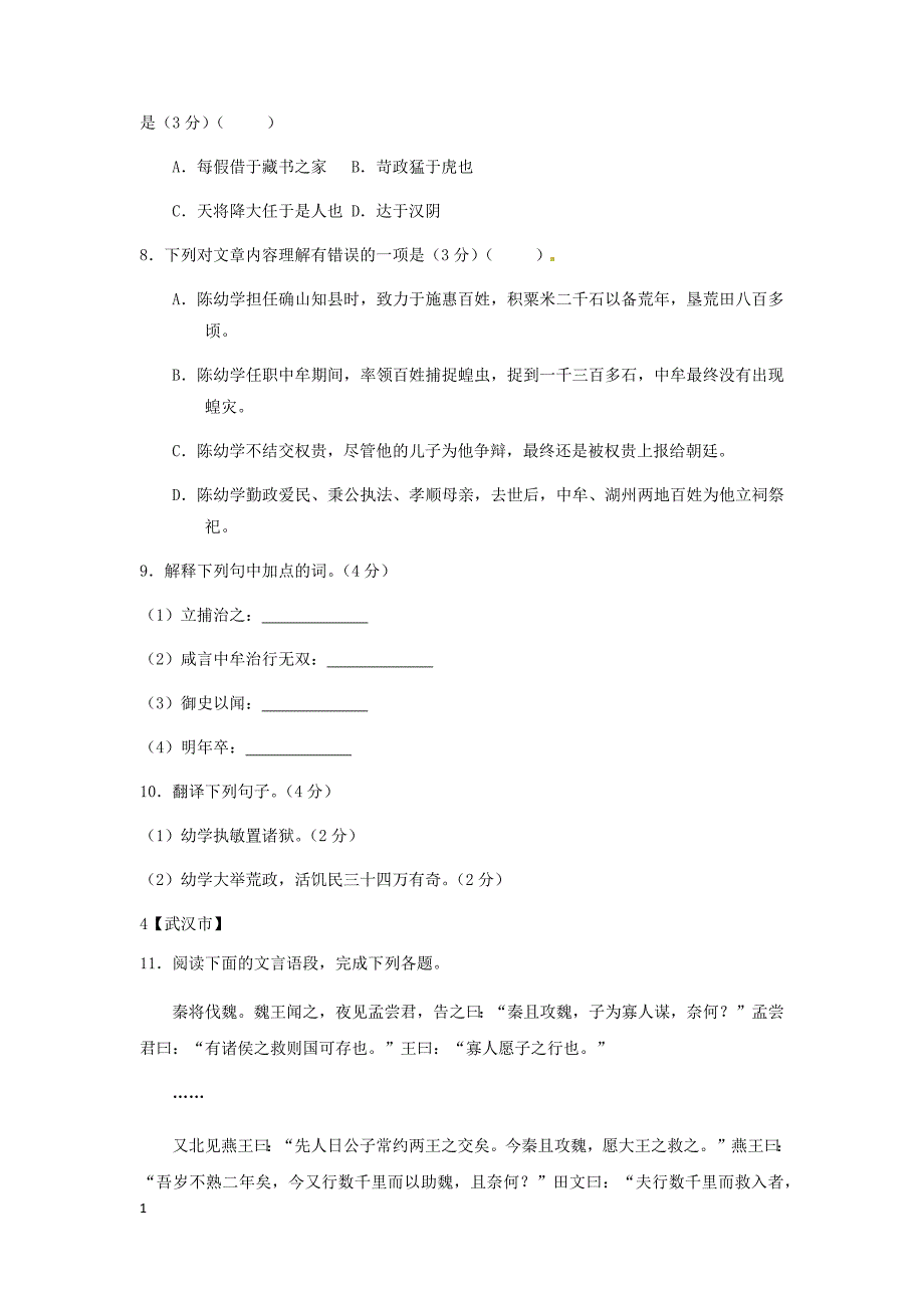 2017中考课外文言文汇编教学材料_第4页