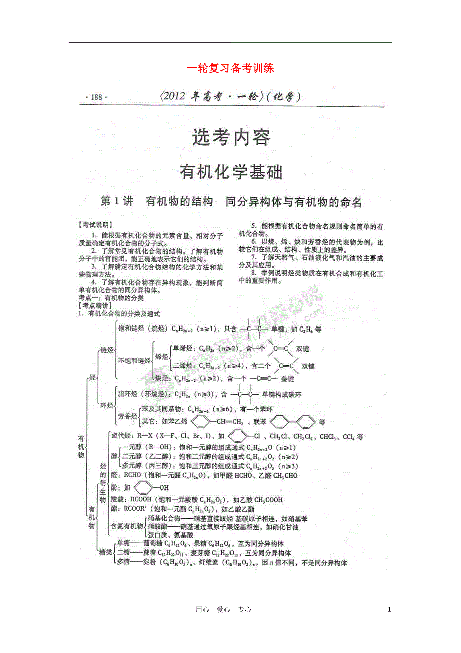 山东潍坊高考化学一轮复习 训练 有机基础 第1讲 有机物的结构 同分异构体与有机物的命名学案.doc_第1页