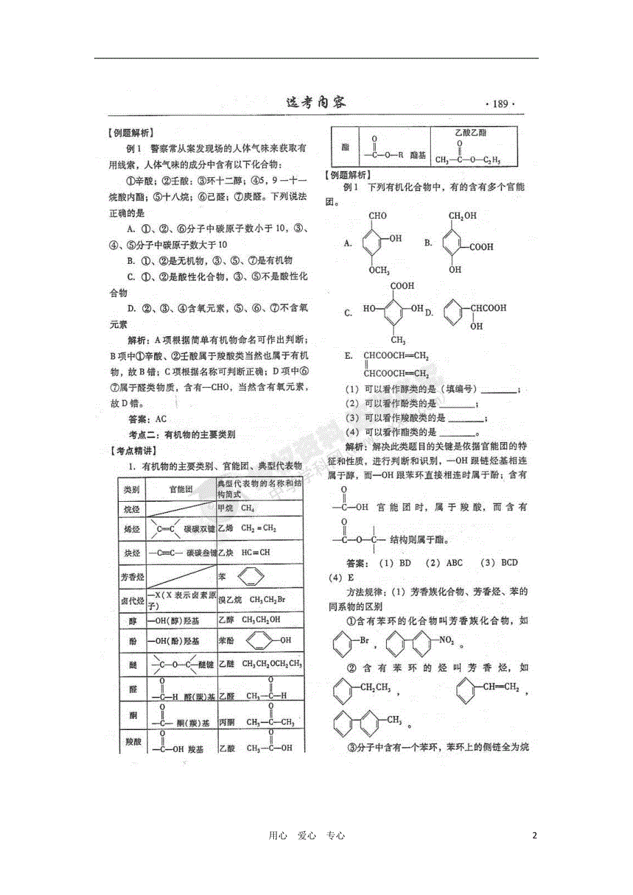 山东潍坊高考化学一轮复习 训练 有机基础 第1讲 有机物的结构 同分异构体与有机物的命名学案.doc_第2页