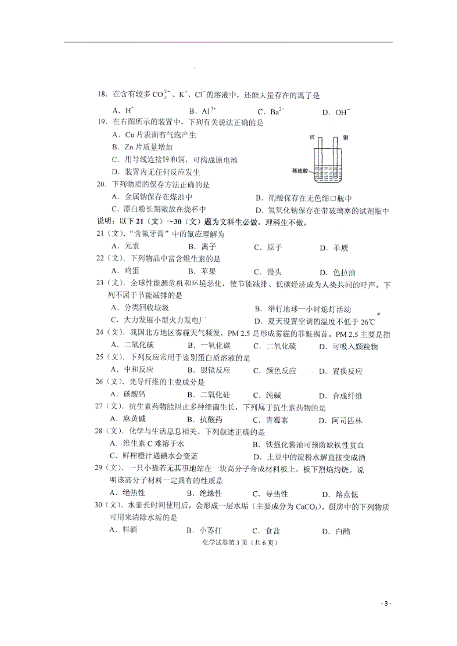 重庆普通高中高二化学学业水平考试.doc_第3页