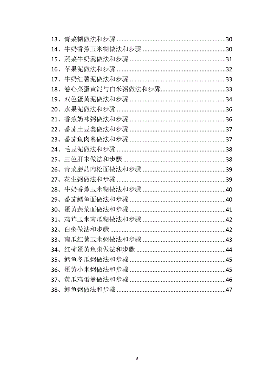 新生儿辅食以及营养搭配_第3页