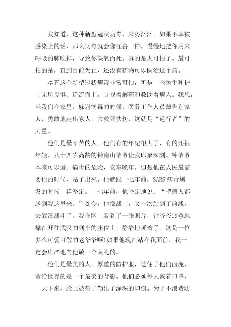 关于2020中国青年五四奖章抗疫事最新心得感想【5篇】_第5页