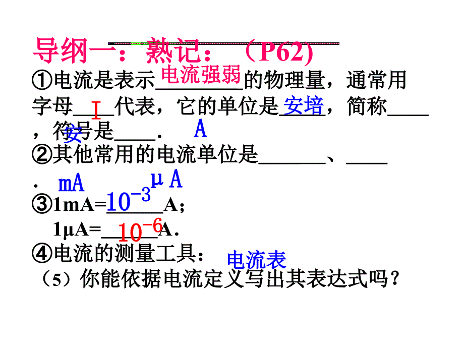 电流与电流表教学提纲_第4页