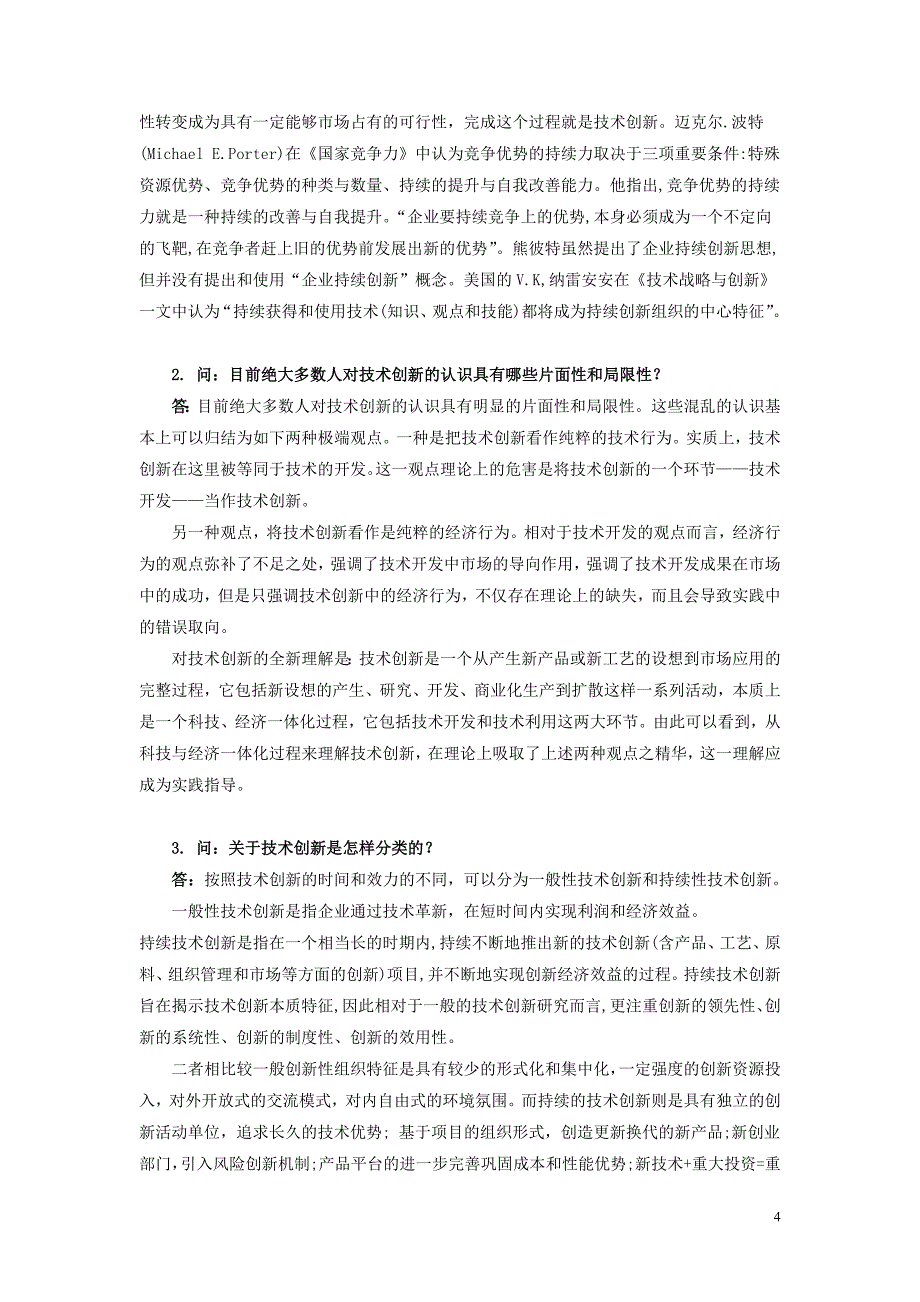 （竞争策略）品牌竞争策略秋网上文本辅导答疑_第4页