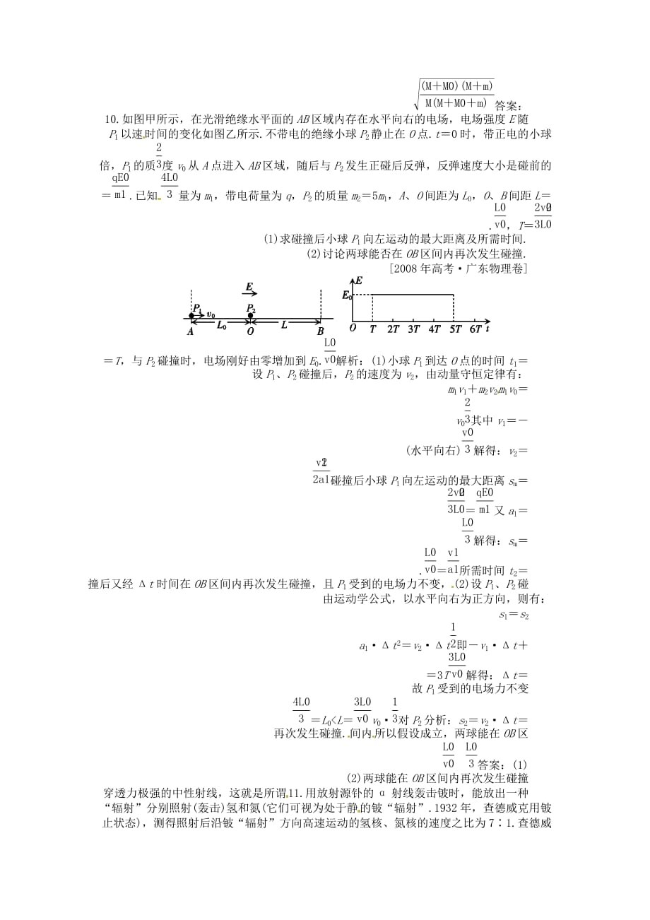 2011届高三物理一轮复习优化测控试题 动量守恒单元小结（38套）.doc_第4页