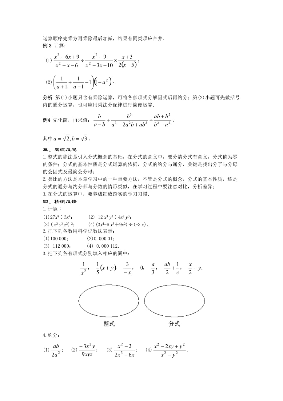 八年级数学下册第17章分式小结与复习(第1课时)教案华东师大版.doc_第2页