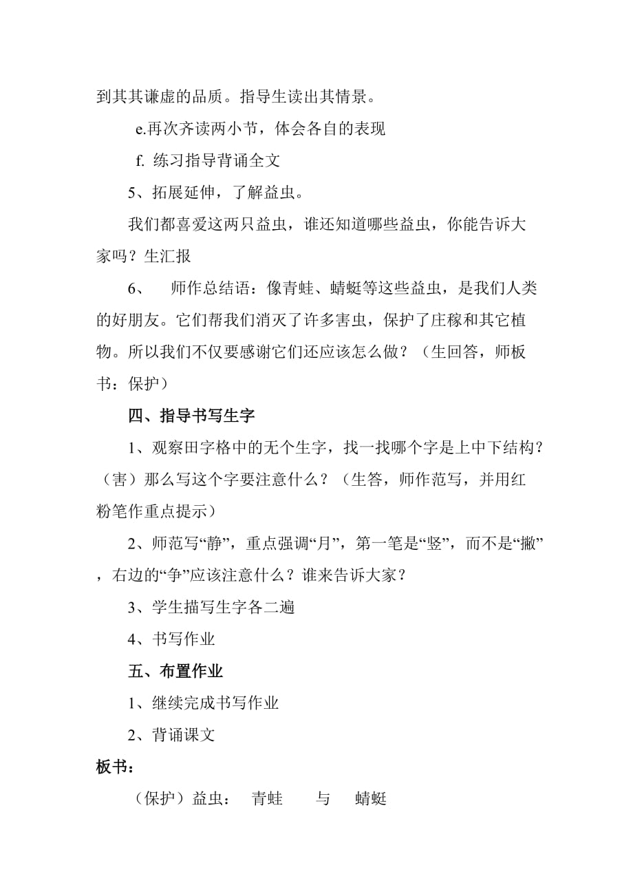 北师大版小学二年级下册 《青蛙与蜻蜓》教案_第4页