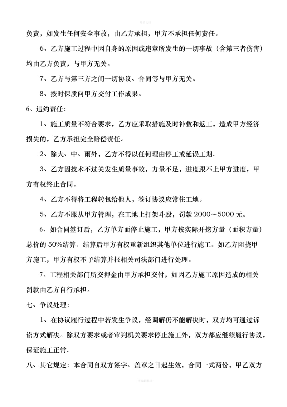 土方开挖合同（律师修正版）_第3页