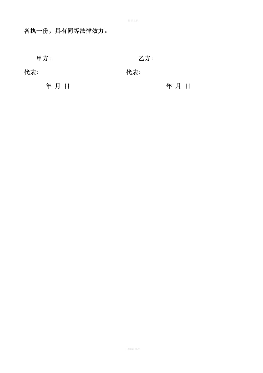 土方开挖合同（律师修正版）_第4页