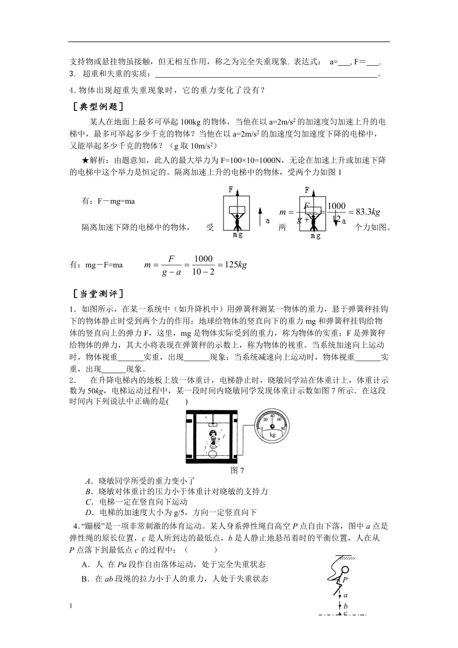 第六节超重和失重导学案教材课程_第3页