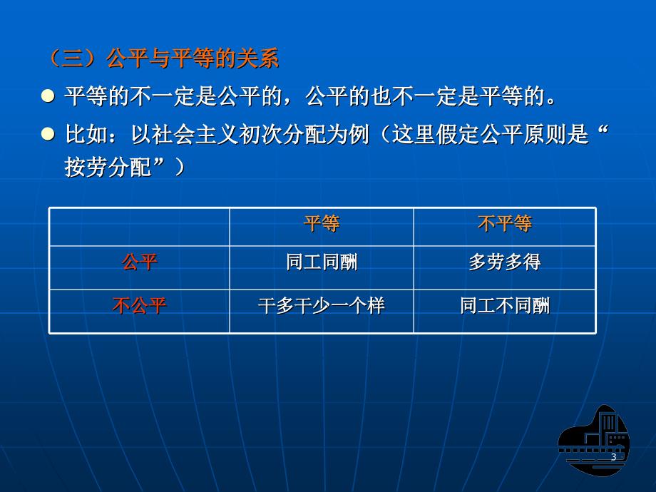 2社会保障学第二章教案新书_第3页