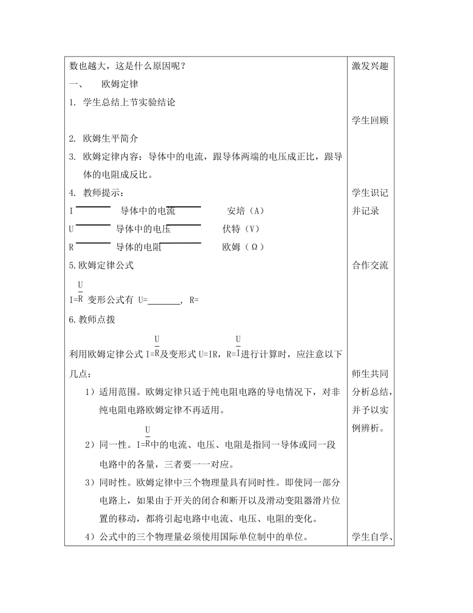 九年级物理全册 第17章 第2节 欧姆定律学案（无答案）（新版）新人教版_第2页
