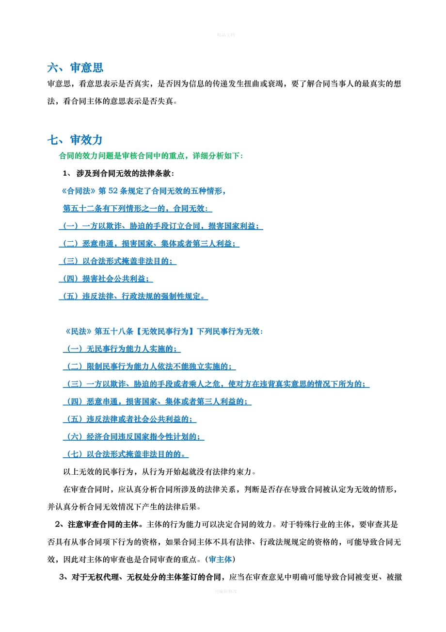 审核合同要点（律师修正版）_第3页