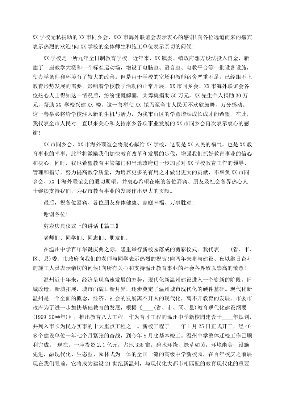 实习报告：剪彩庆典仪式上的讲话_第2页