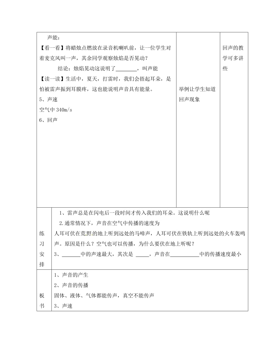 江苏省宿迁市宿豫县关庙镇中心学校八年级物理上册 1.1 声音是什么教学案（无答案）（新版）苏科版_第4页