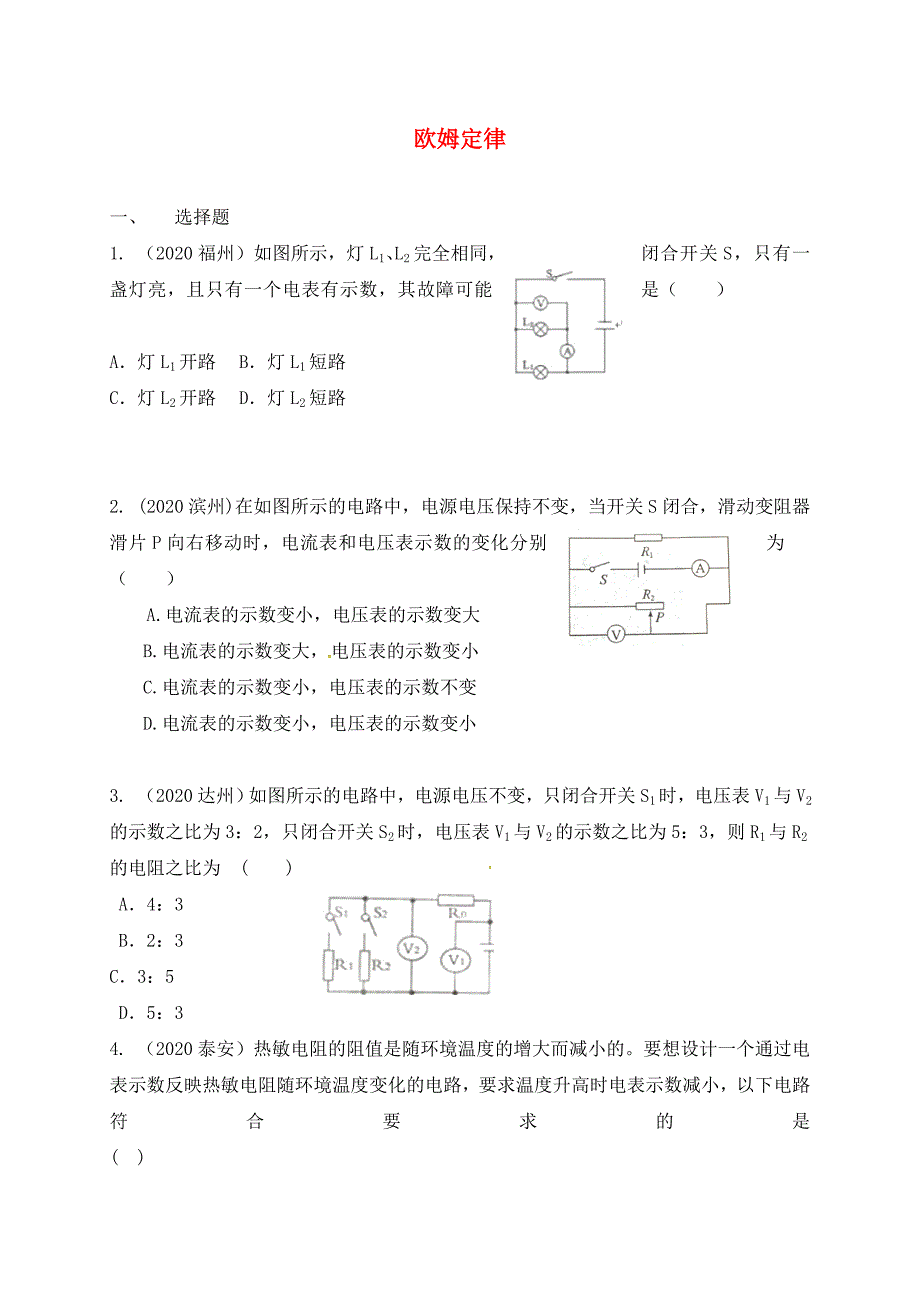 江苏省东海县九年级物理上册 14.2 欧姆定律练习（无答案）（新版）苏科版（通用）_第1页