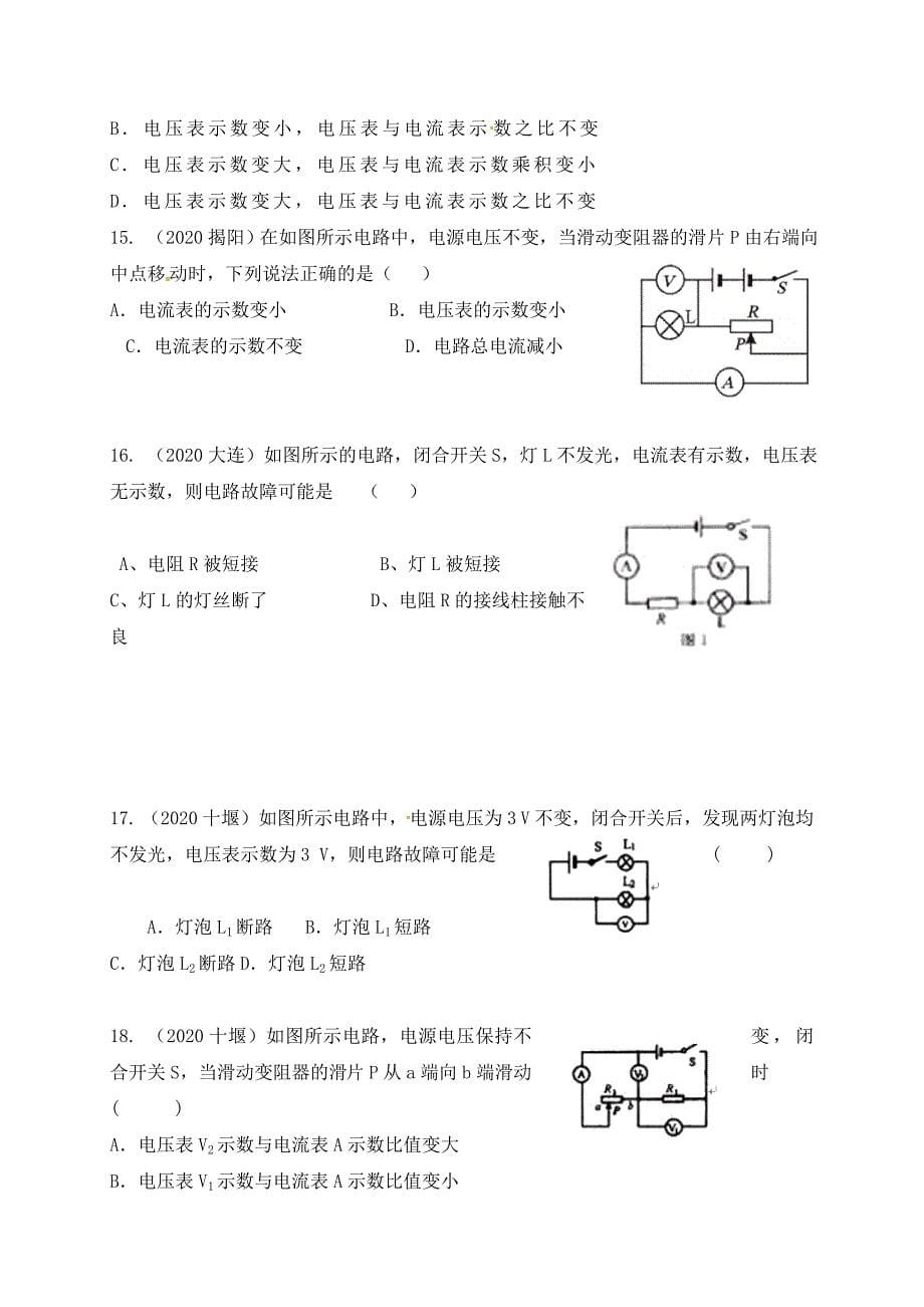 江苏省东海县九年级物理上册 14.2 欧姆定律练习（无答案）（新版）苏科版（通用）_第5页