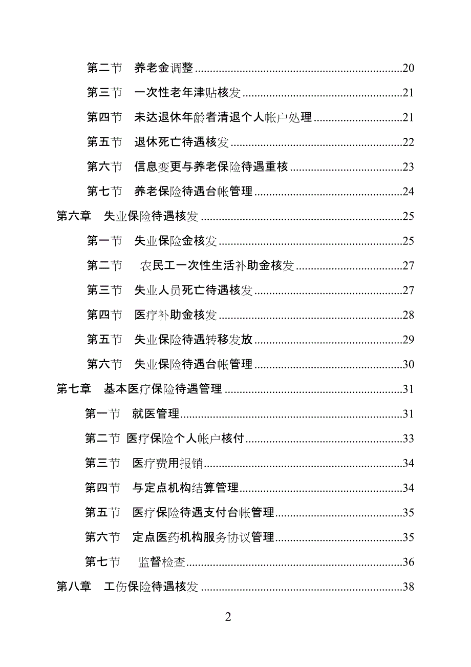 （管理制度）广东省社会保险经办业务管理规程_第3页