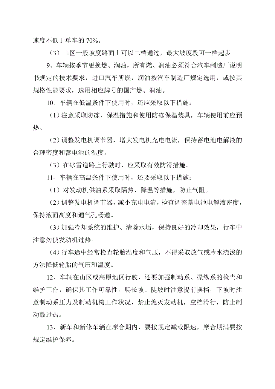 （机械制造行业）汽车驾驶及机械操作安全操作规程_第4页